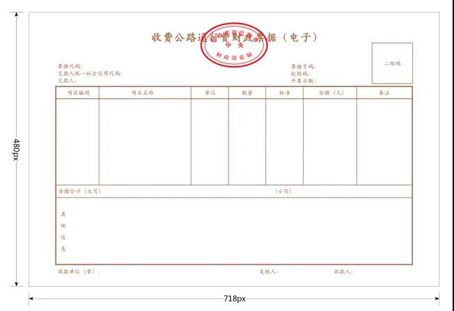 快訊！四部門(mén)明確收費公路通行費電子票據開(kāi)具匯總等有關(guān)事項